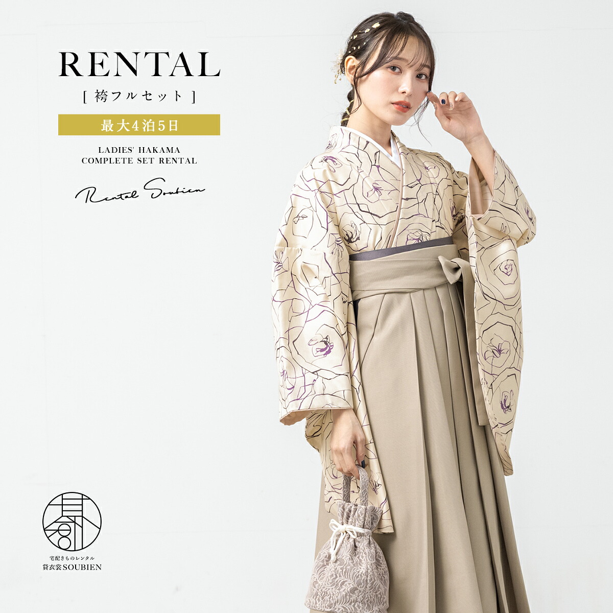 袴 レンタル 卒業式 大学 レディース フルセット 袴セット 大人 女性 和服 着物セット ベージュ バラ 薔薇 ベージュ 140 150 160 170 身長145から175cm前後 創美苑 往復送料無料【18周年記念クーポン配布中】
