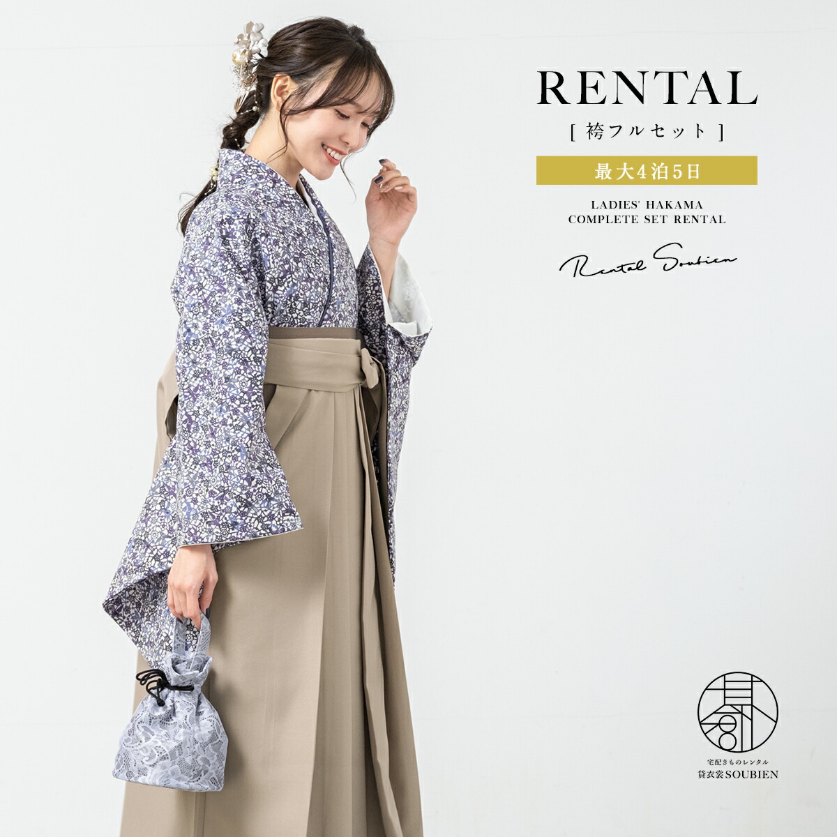 【10%OFF】袴 レンタル 卒業式 大学 レディース フルセット 袴セット 大人 女性 和服 着物セット ブルーグレー 青灰色 花唐草 鳥 ベージュ 140 150 160 170 身長145から175cm前後 創美苑 往復送料無料【限定クーポン】｜貸衣裳SOUBIEN