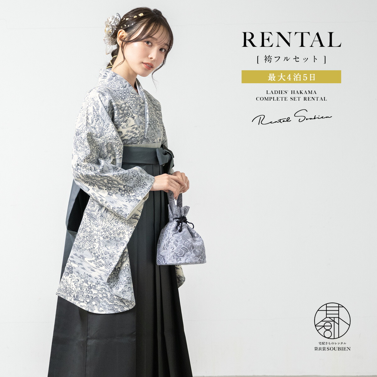 袴 レンタル 卒業式 大学 レディース フルセット 袴セット 大人 女性 和服 着物セット ブルー 灰水色 水辺 花 グレー 黒 140 150 160 170 身長145から175cm前後 創美苑 往復送料無料【18周年記念クーポン配布中】