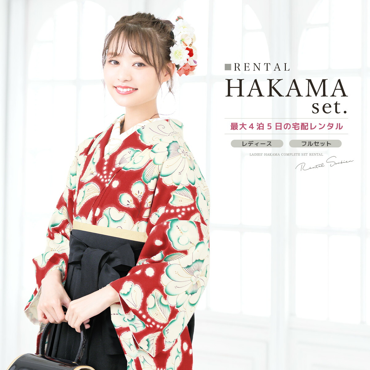 【10%OFF】袴 レンタル 卒業式 大学 レディース フルセット 袴セット 大人 女性 和服 着物セット 赤 レッド 辻が花調 花柄 忘れな草 黒 140 150 160 170 身長145から175cm前後 創美苑 往復送料無料【限定クーポン】｜貸衣裳SOUBIEN