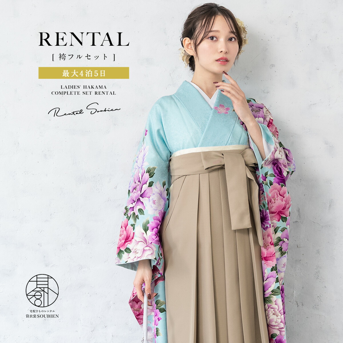 袴 レンタル 卒業式 大学 レディース フルセット 袴セット 大人 女性 和服 着物セット 水色 ブルー 牡丹 紫 絵羽柄 140 150 160 170 振袖 創美苑 身長145から175cm前後 往復送料無料【18周年記念クーポン配布中】