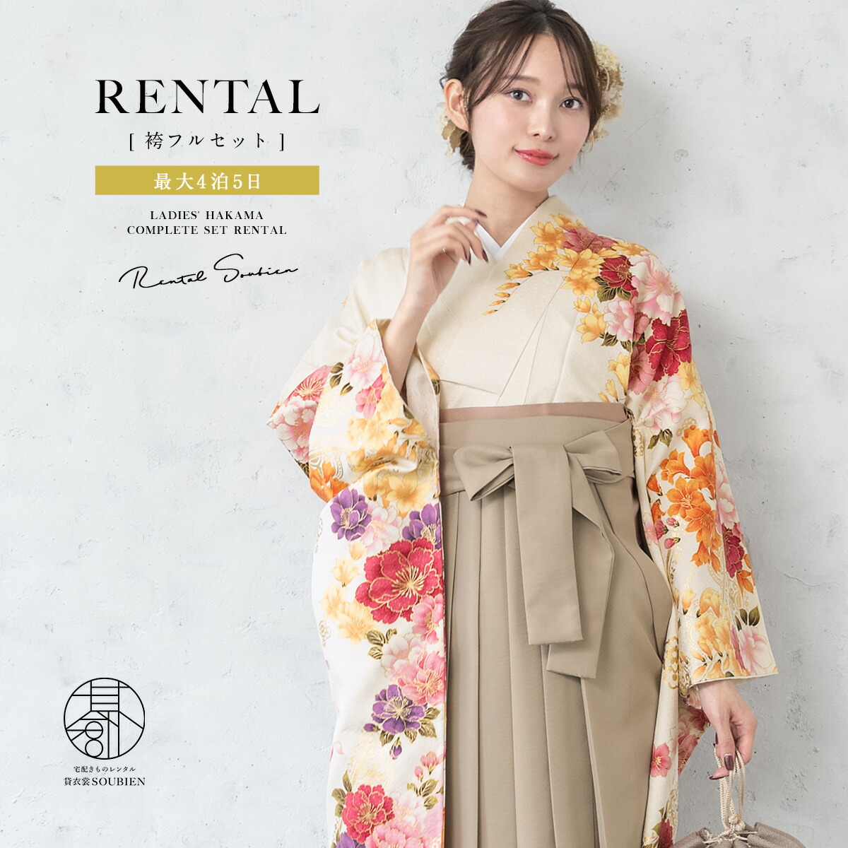 袴 レンタル 卒業式 大学 レディース フルセット 袴セット 大人 女性 和服 着物セット 白 ピンク 牡丹 薔薇 絵羽柄 140 150 160 170 振袖 創美苑 身長145から175cm前後 往復送料無料【18周年記念クーポン配布中】