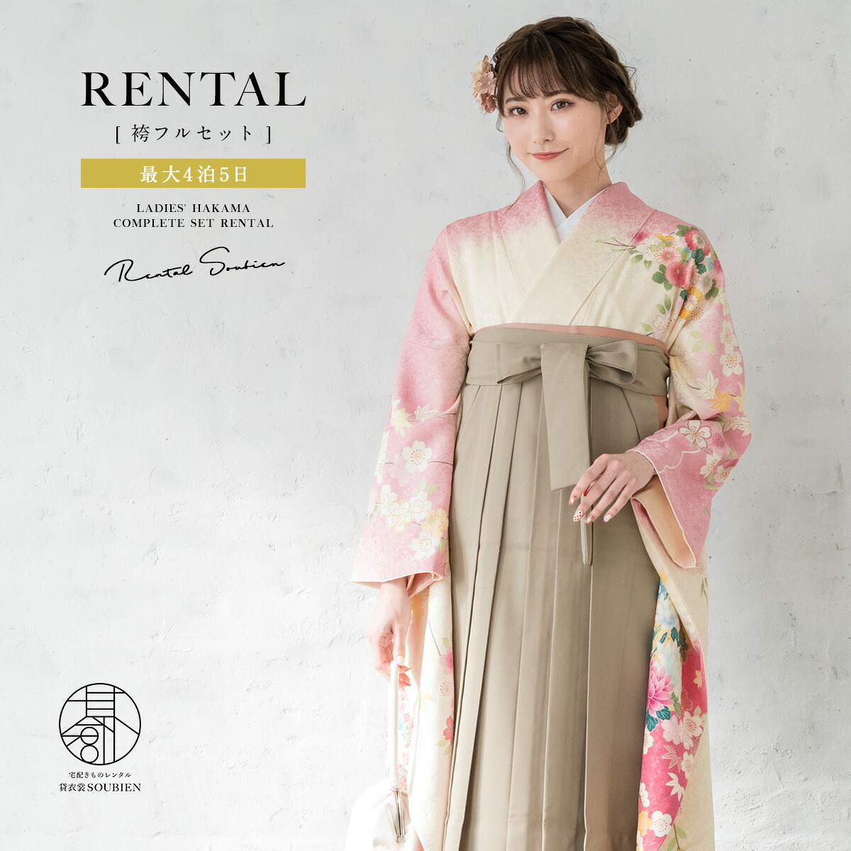 袴 レンタル 卒業式 大学 レディース フルセット 袴セット 大人 女性 和服 着物セット ピンク 桜 松竹梅 絵羽柄 140 150 160 170 振袖 創美苑 身長145から175cm前後 往復送料無料【18周年記念クーポン配布中】