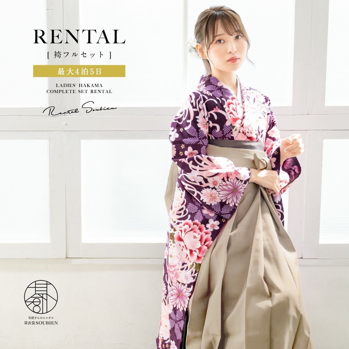 【10%OFF】袴 レンタル 卒業式 大学 レディース フルセット 袴セット 大人 女性 和服 着物セット 紫 パープル 菊柄 ベージュ 140 150 160 170 振袖 創美苑 身長145から175cm前後 往復送料無料【マラソン限定クーポン】