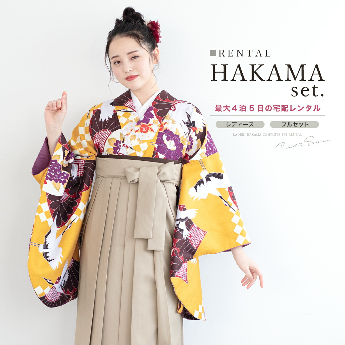 【10%OFF】袴 レンタル 卒業式 大学 レディース フルセット 袴セット 大人 女性 和服 着物セット 黄色系 鶴 菊扇 四角 モダン ベージュ 140 150 160 170 身長145から175cm前後 創美苑 往復送料無料【マラソン限定クーポン】