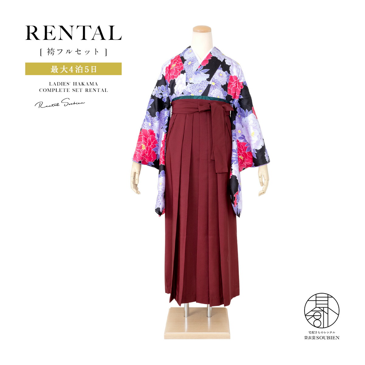 【10%OFF】袴 レンタル 卒業式 大学 レディース フルセット 袴セット 大人 女性 和服 着物セット 黒系 紫 牡丹 菊 モダン 赤 140 150 160 170 身長145から175cm前後 創美苑 往復送料無料【マラソン限定クーポン】