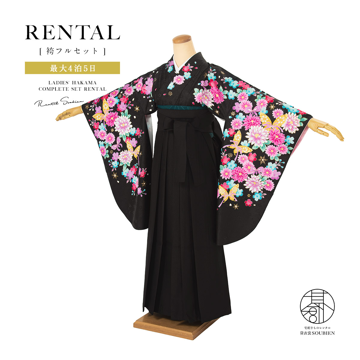 【10%OFF】袴 レンタル 卒業式 大学 レディース フルセット 袴セット 大人 女性 和服 着物セット 黒系 菊 桜 花 蝶 星 モダン 絵羽柄 ブラック 140 150 160 170 身長145から175cm前後 創美苑 往復送料無料【マラソン限定クーポン】