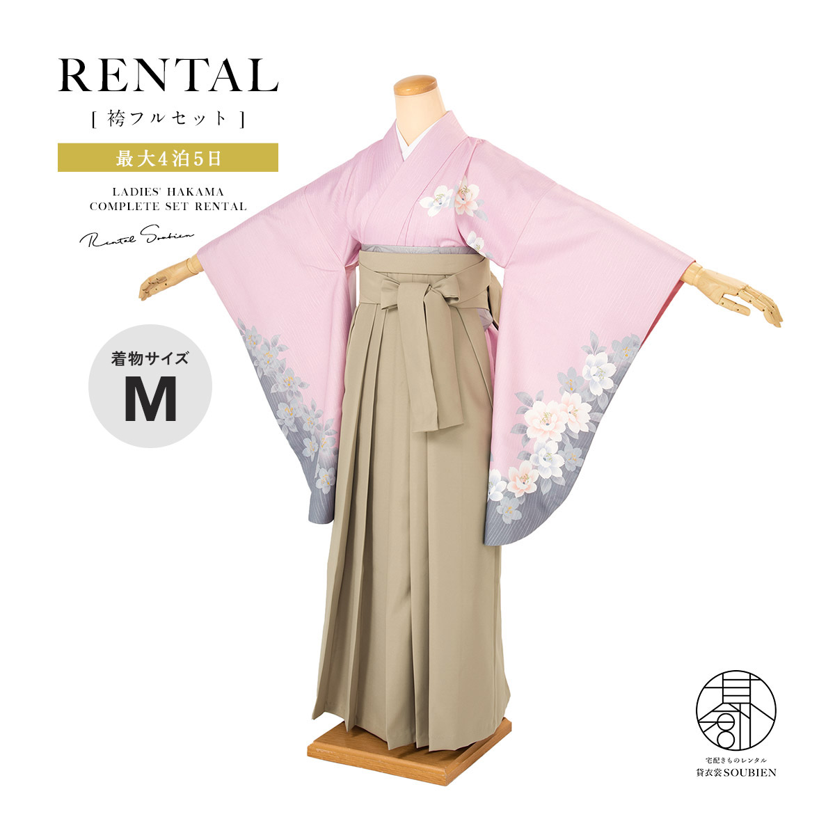 【10%OFF】袴 レンタル 卒業式 大学 レディース フルセット 袴セット 大人 女性 和服 着物セット ピンク系 グレー 花柄 フラワー モダン 絵羽柄 ベージュ 140 150 160 170 身長145から175cm前後 創美苑 往復送料無料【マラソン限定クーポン】