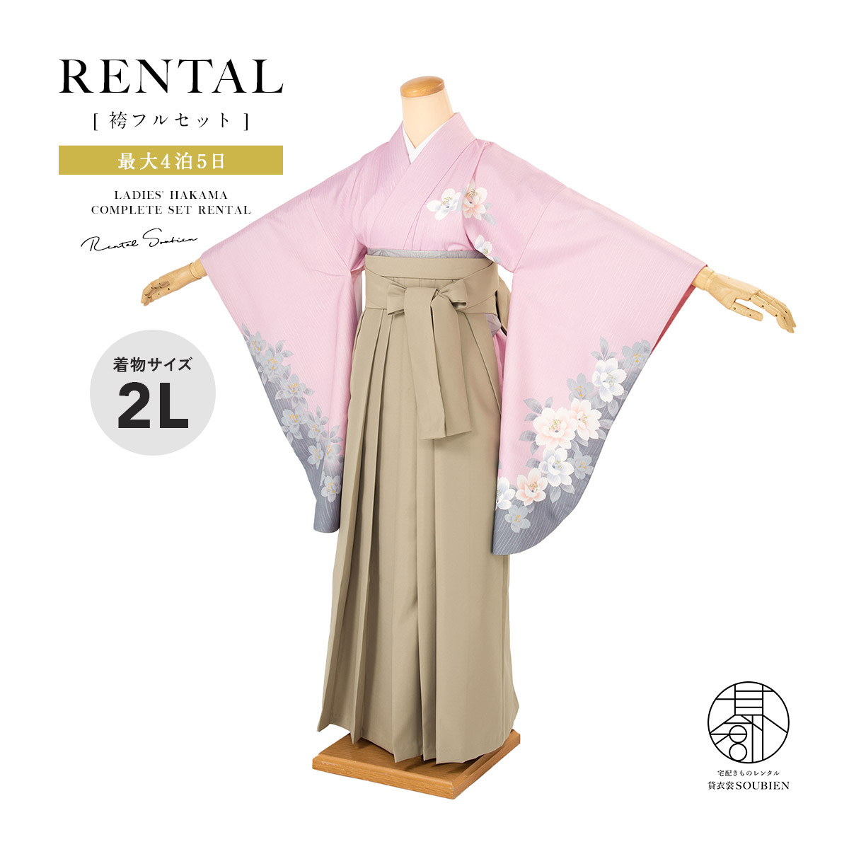 【10%OFF】袴 レンタル 卒業式 大学 レディース フルセット 袴セット 大人 女性 和服 着物セット ピンク系 グレー 花柄 フラワー モダン 絵羽柄 ベージュ 140 150 160 170 身長145から175cm前後 創美苑 往復送料無料【マラソン限定クーポン】