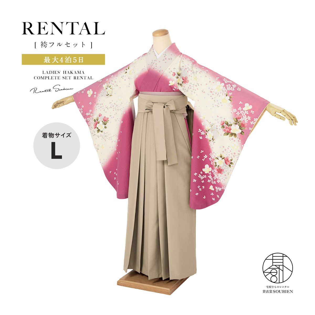 【10%OFF】袴 レンタル 卒業式 大学 レディース フルセット 袴セット 大人 女性 和服 着物セット ピンク系 薄黄色 桜 花柄 絵羽柄 ベージュ 140 150 160 170 身長145から175cm前後 創美苑 往復送料無料【マラソン限定クーポン】