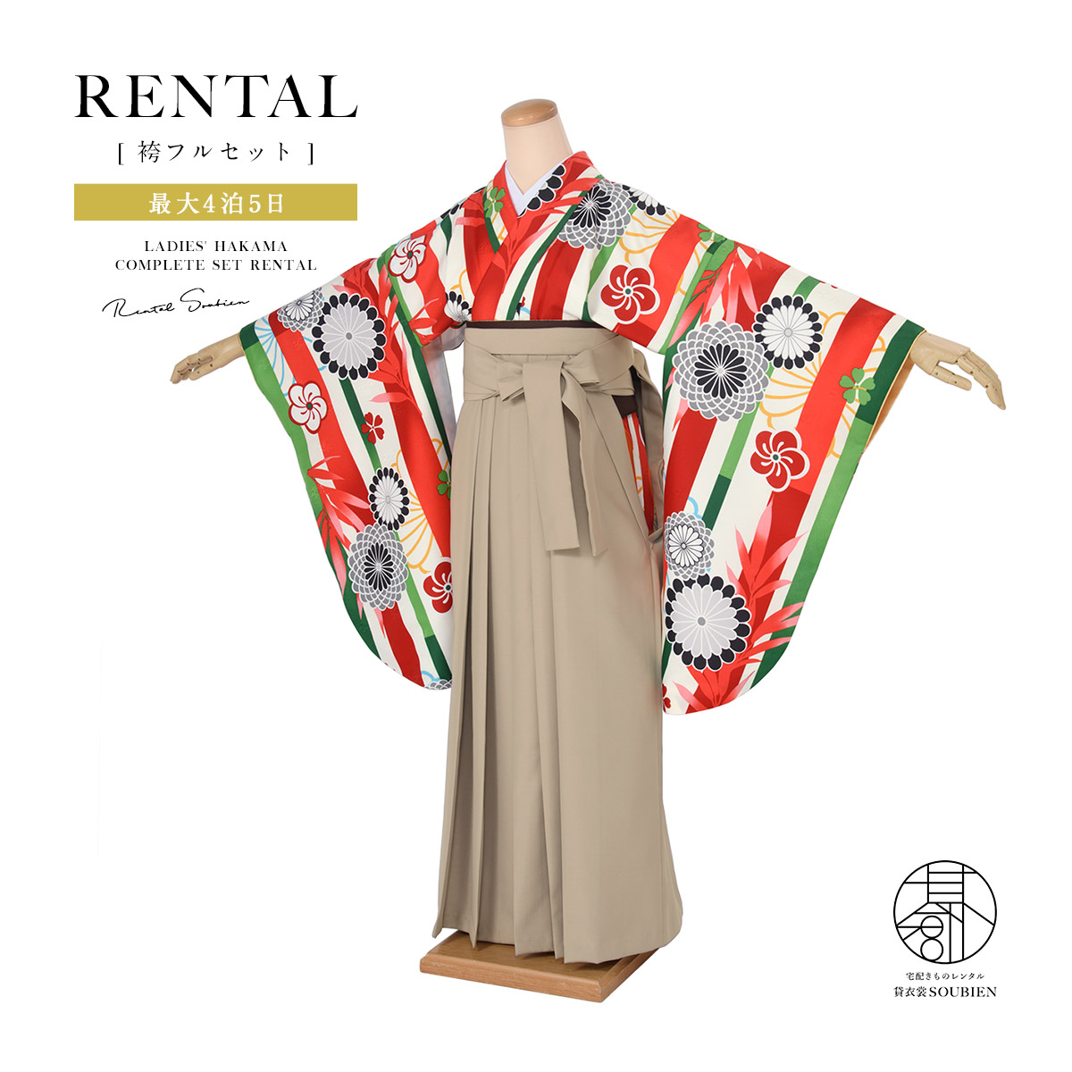 【10%OFF】袴 レンタル 卒業式 大学 レディース フルセット 袴セット 大人 女性 和服 着物セット 赤 レッド 緑 菊 梅 桜 花 縞 ベージュ 140 150 160 170 身長145から175cm前後 創美苑 往復送料無料【マラソン限定クーポン】