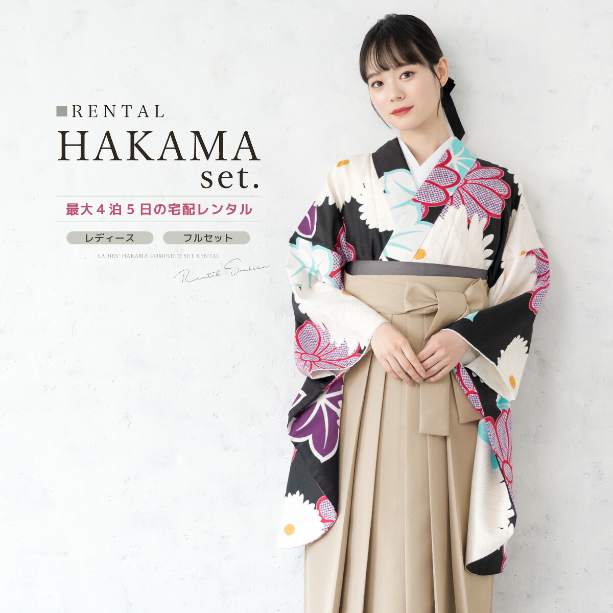 【10%OFF】袴 レンタル 卒業式 大学 レディース フルセット 袴セット 大人 女性 和服 着物セット 黒 ブラック 菊 紅葉 花 レトロモダン ベージュ 140 150 160 170 身長145から175cm前後 創美苑 往復送料無料【マラソン限定クーポン】