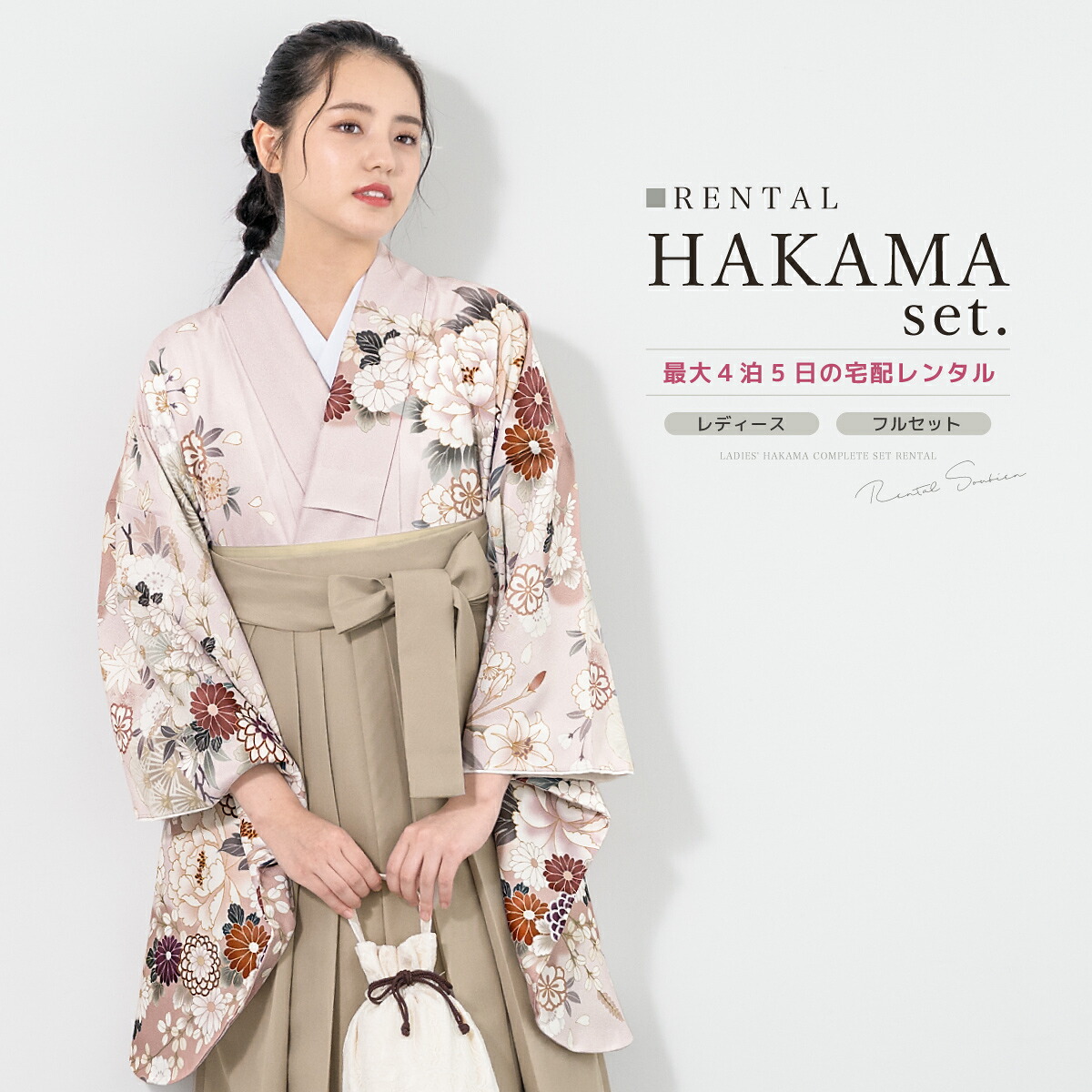 袴 レンタル 卒業式 大学 レディース フルセット 袴セット 着物 ピンク 牡丹 桜 菊 藤 松 百合 紫陽花 絵羽柄 襦袢 帯 着物セット 140 150 160 170 創美苑 身長145から175cm前後 往復送料無料【18周年記念クーポン配布中】