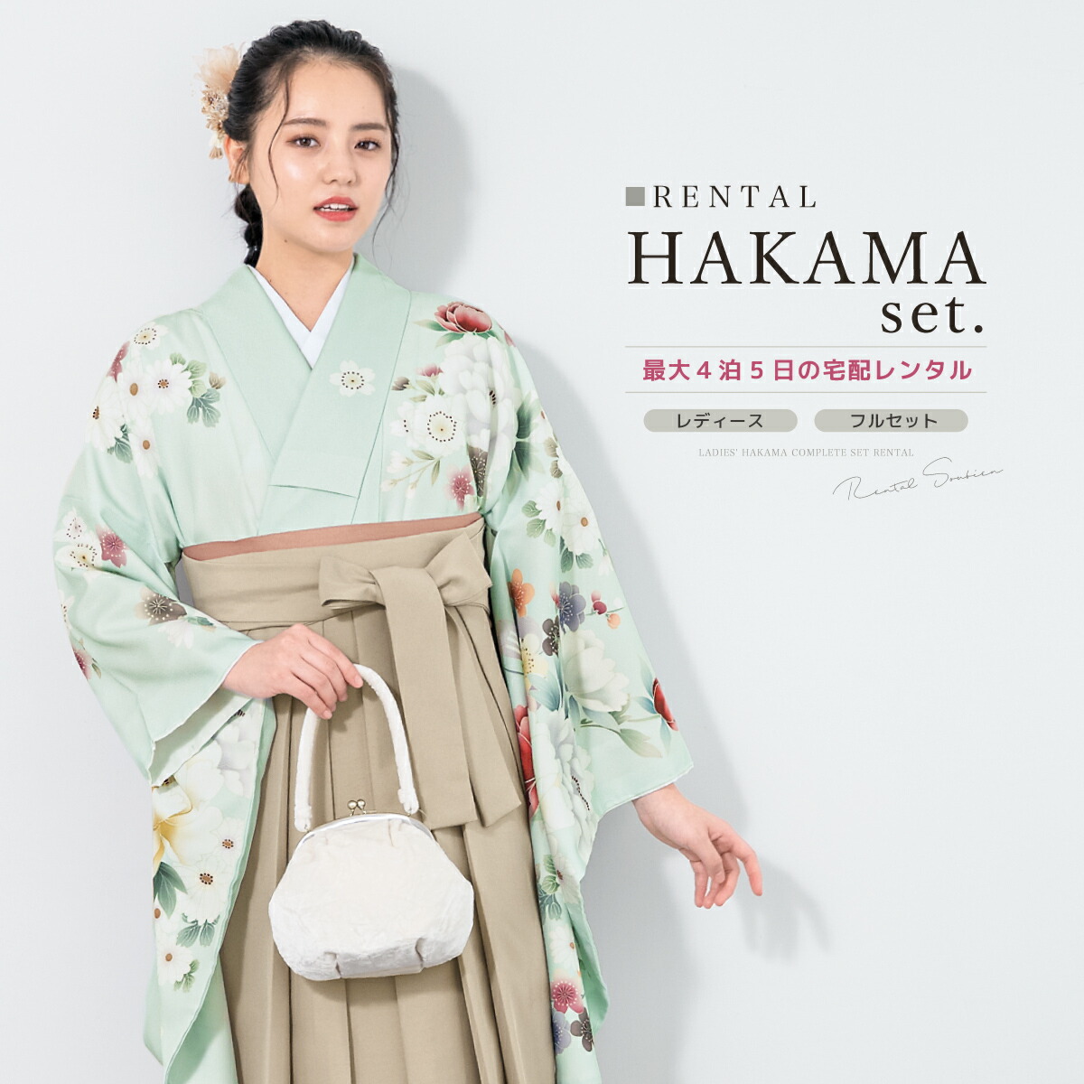 袴 レンタル 卒業式 大学 レディース フルセット 袴セット 着物 グリーン 緑 牡丹 桜 菊 松 絵羽柄 襦袢 帯 着物セット 140 150 160 170 創美苑 身長145から175cm前後 往復送料無料【18周年記念クーポン配布中】