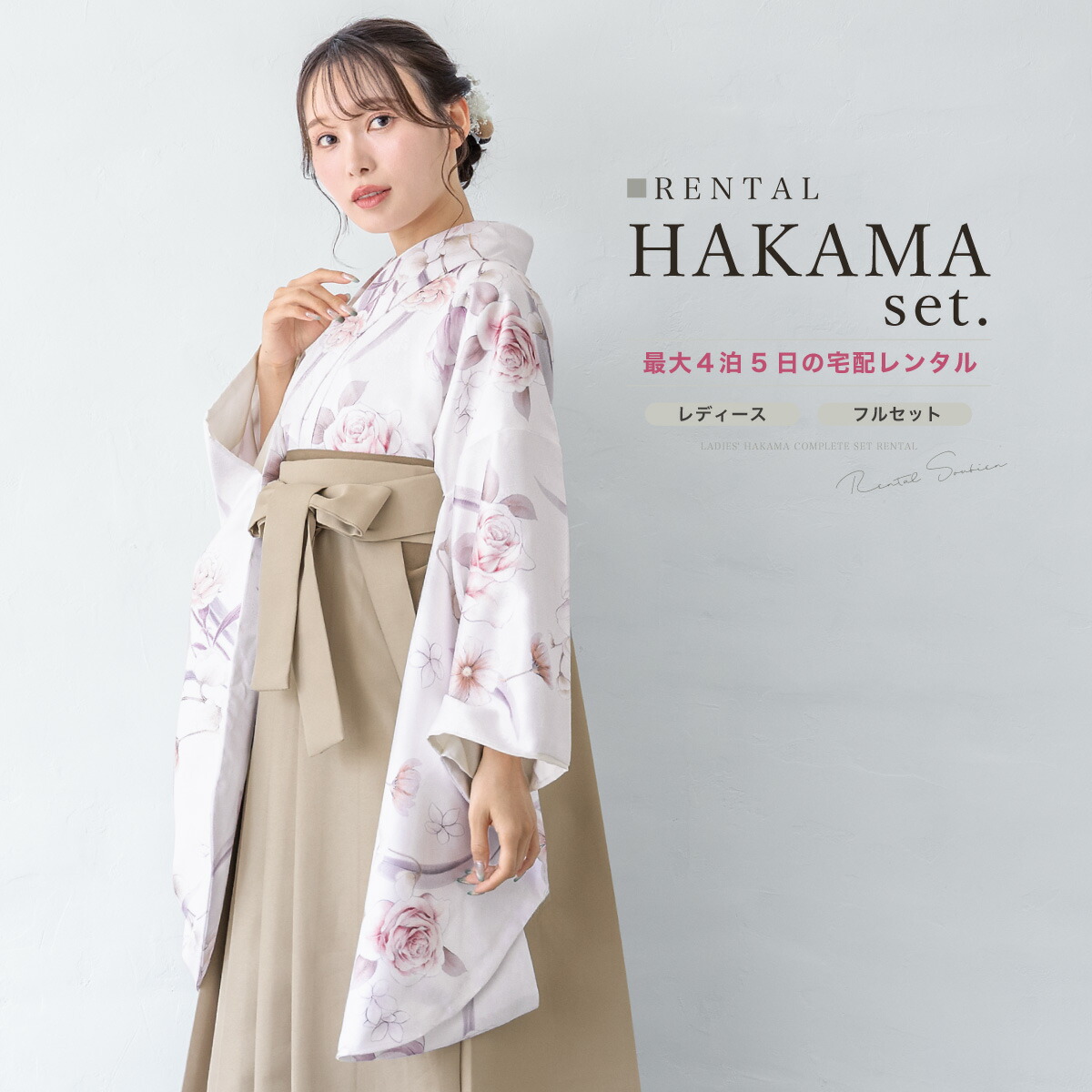 袴 レンタル 卒業式 大学 レディース フルセット 袴セット 着物 白 ピンク 花柄 着物 襦袢 帯 着物セット 女 レディース袴 140 150 160 170 創美苑 身長145から175cm前後 往復送料無料【18周年記念クーポン配布中】 12,593円