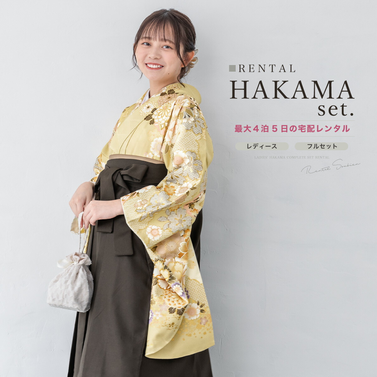 袴 レンタル 卒業式 大学 レディース フルセット 袴セット 着物 黄色 グレー 花柄 着物 襦袢 帯 着物セット 女 レディース袴 140 150 160 170 創美苑 身長145から175cm前後 往復送料無料【18周年記念クーポン配布中】