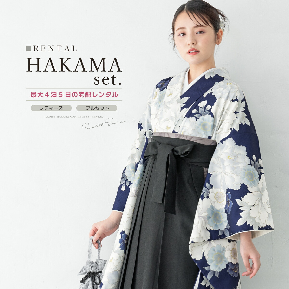 袴 レンタル 卒業式 大学 レディース フルセット 袴セット 着物 花柄 青 白 黒 着物 襦袢 帯 着物セット 女 レディース袴 140 150 160 170 創美苑 身長145から175cm前後 往復送料無料【18周年記念クーポン配布中】 15,393円