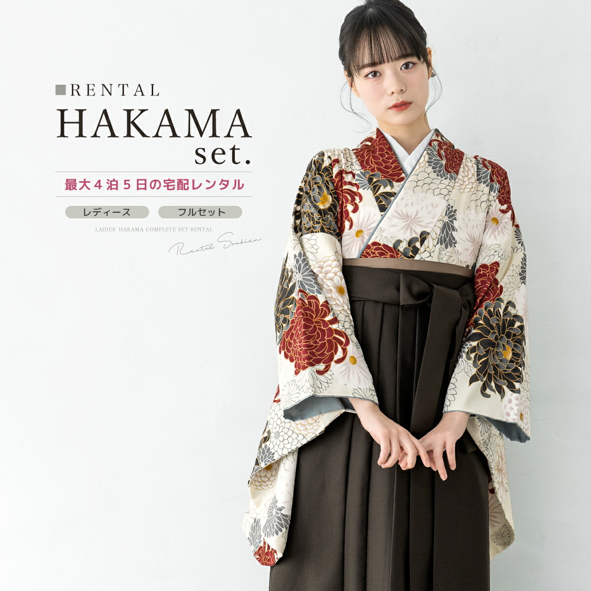 袴 レンタル 卒業式 大学 レディース フルセット 袴セット 着物 花柄 ベージュ 赤 菊 着物 襦袢 帯 着物セット 女 レディース袴 140 150 160 170 創美苑 身長145から175cm前後 往復送料無料【18周年記念クーポン配布中】