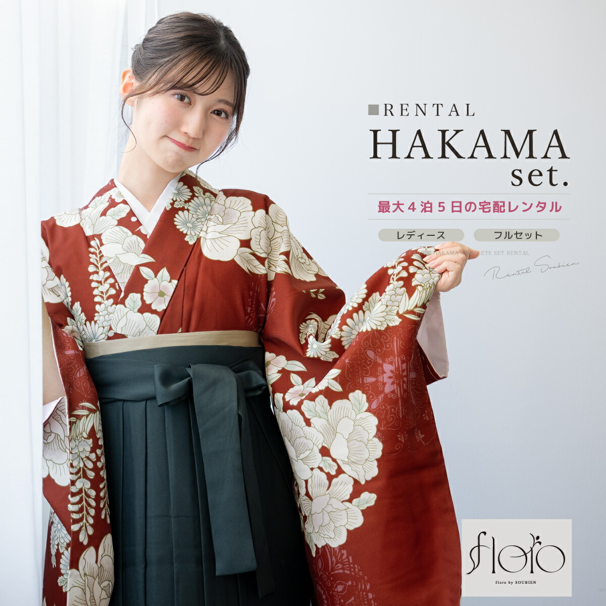 袴 レンタル 卒業式 大学 レディース フルセット 袴セット floro 着物 レッド 花柄 モダン 襦袢 帯 着物セット レディース袴 140 150 160 170 創美苑 身長145から175cm前後 往復送料無料【18周年記念クーポン配布中】