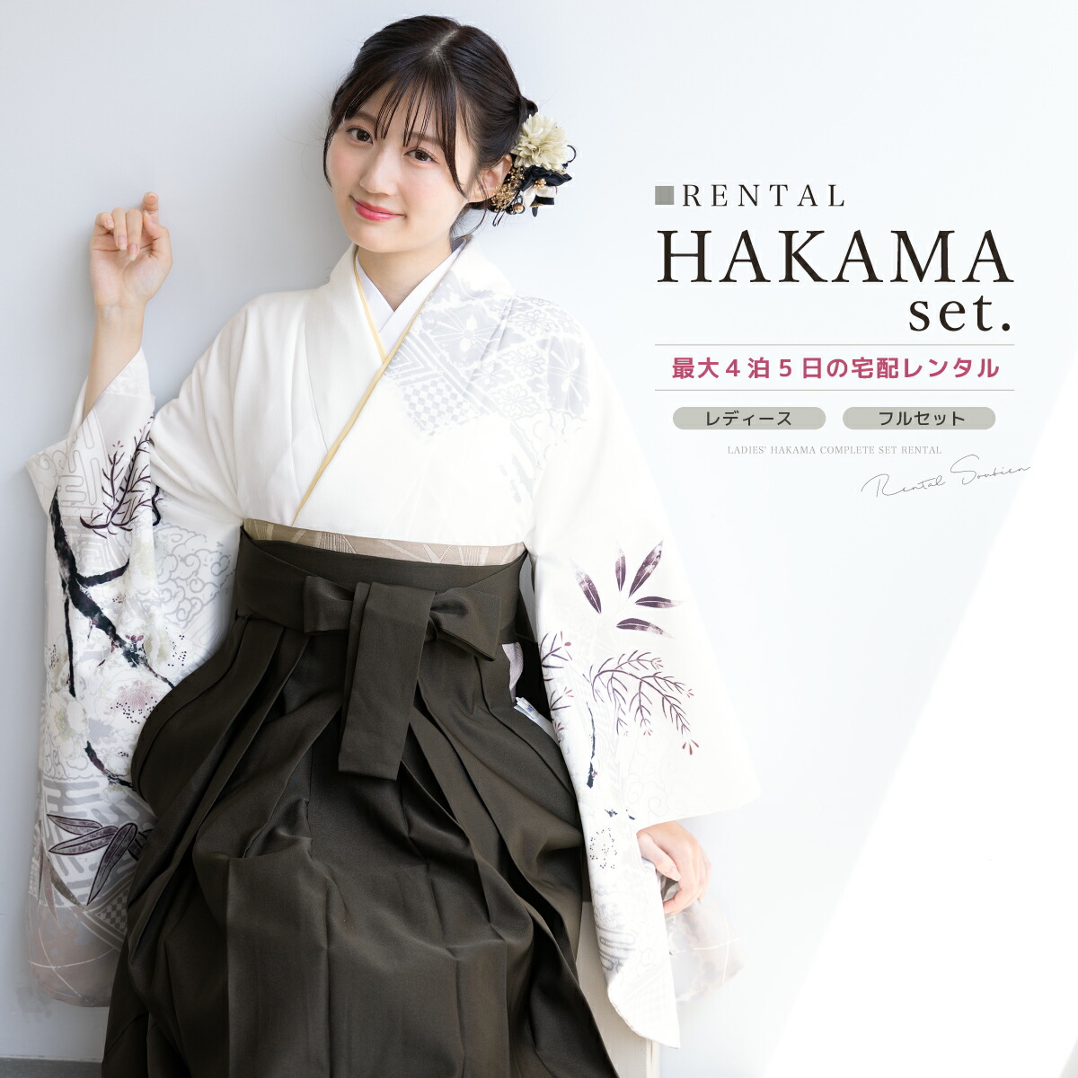 袴 レンタル 卒業式 大学 レディース フルセット 袴セット 着物 ホワイト 白 花柄 絵羽柄 衿付 KOBAKO 襦袢 帯 着物セット はかま 女 140 150 160 170 創美苑 身長145から175cm前後 往復送料無料【18周年記念クーポン配布中】