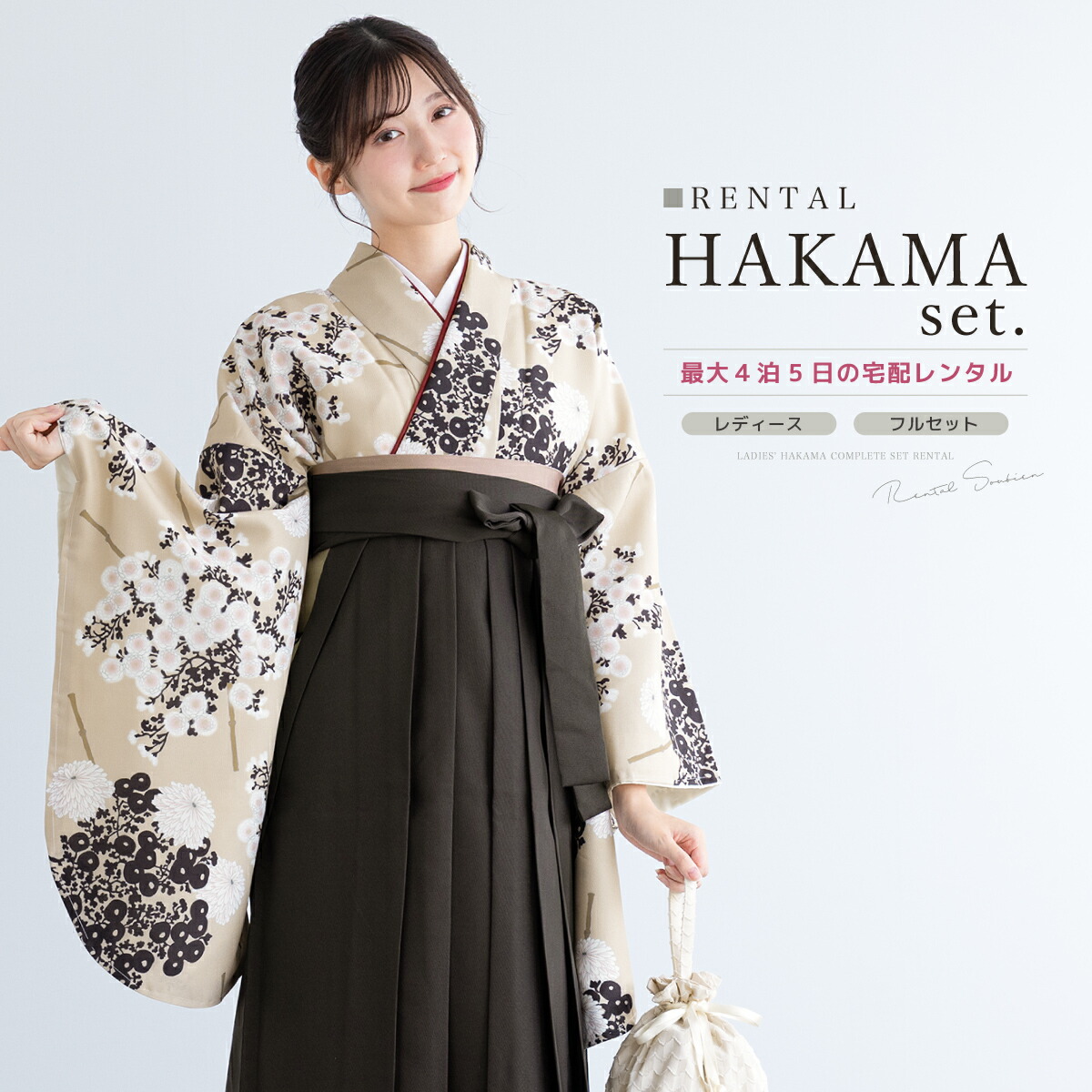 袴 レンタル 卒業式 大学 レディース フルセット 袴セット 着物 ベージュ 白 黒 菊花 花柄 モダン 襟付 襦袢 帯 着物セット はかま 女 140 150 160 170 創美苑 身長145から175cm前後 往復送料無料【18周年記念クーポン配布中】