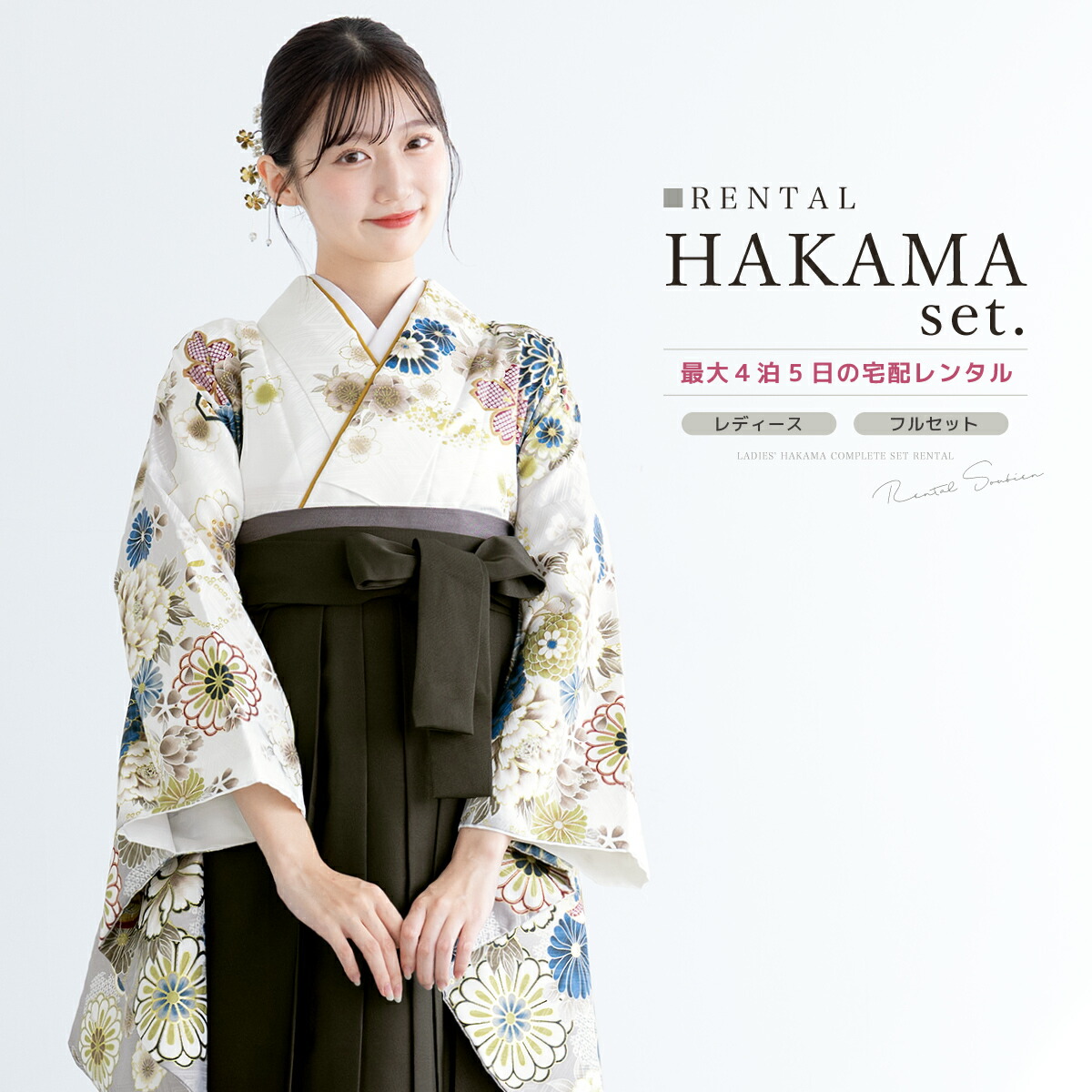 袴 レンタル 卒業式 大学 レディース フルセット 袴セット 着物 白 ブルー 菊花 桜 花柄 絵羽柄 襟付 襦袢 帯 着物セット はかま 140 150 160 170 創美苑 身長145から175cm前後 往復送料無料【18周年記念クーポン配布中】