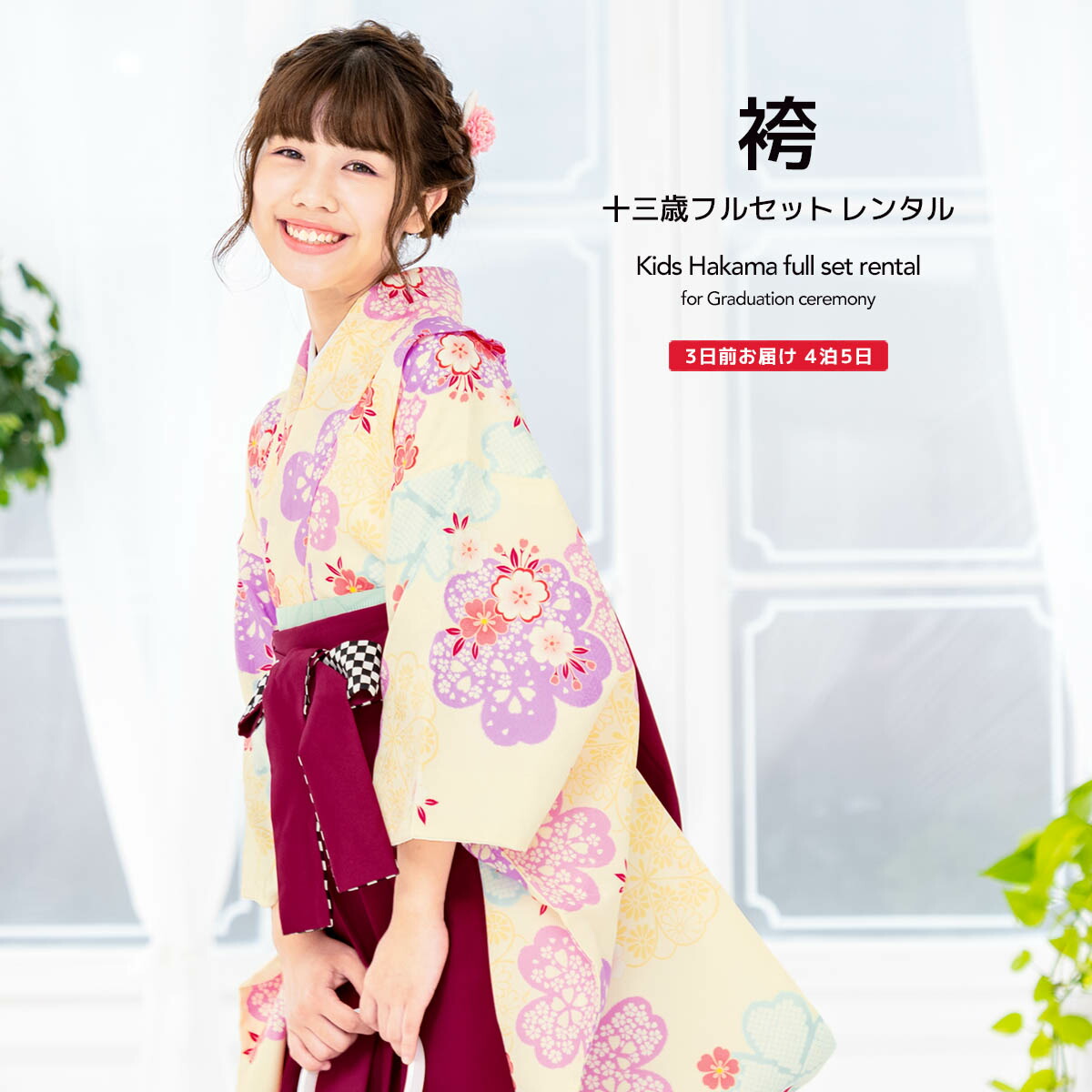 二尺袖 着物 袴 レンタル 貸衣装 Mサイズ 小学生 対応可 紫 小花 緑 ブーツ選択可 楽天市場】【Fashion THE SALE限定☆最大3000円クーポン配布中