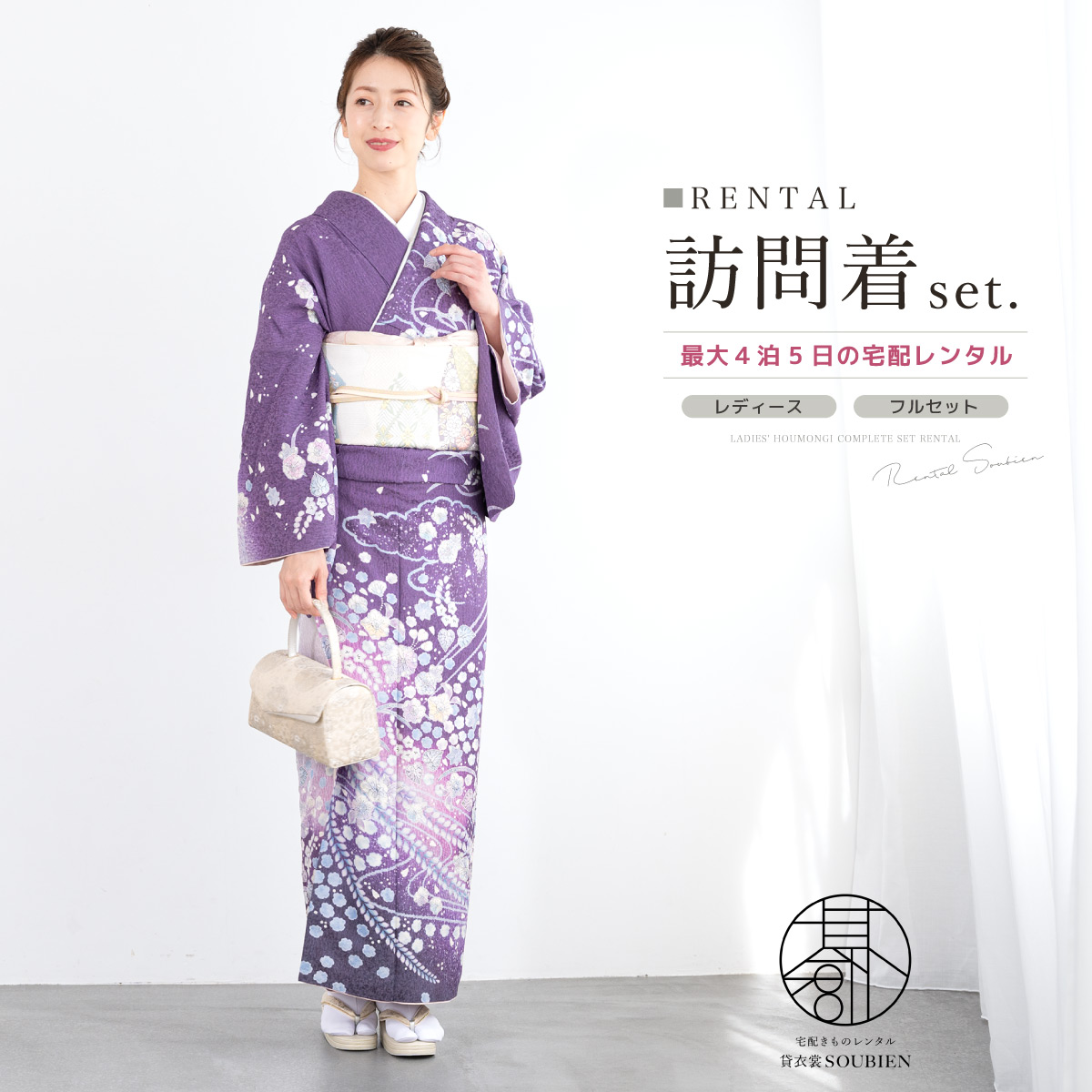 【家族割】対象商品2点で5,000円OFF【先着30名】訪問着 レンタル フルセット 七五三 卒業式 卒園式 入学式 母 ママ お茶会 紫 グラデーション 辻が花調 訪問着セット 着物 袋帯 草履 バッグ 創美苑 往復送料無料 身長155から168cm前後【限定クーポン】｜貸衣裳SOUBIEN
