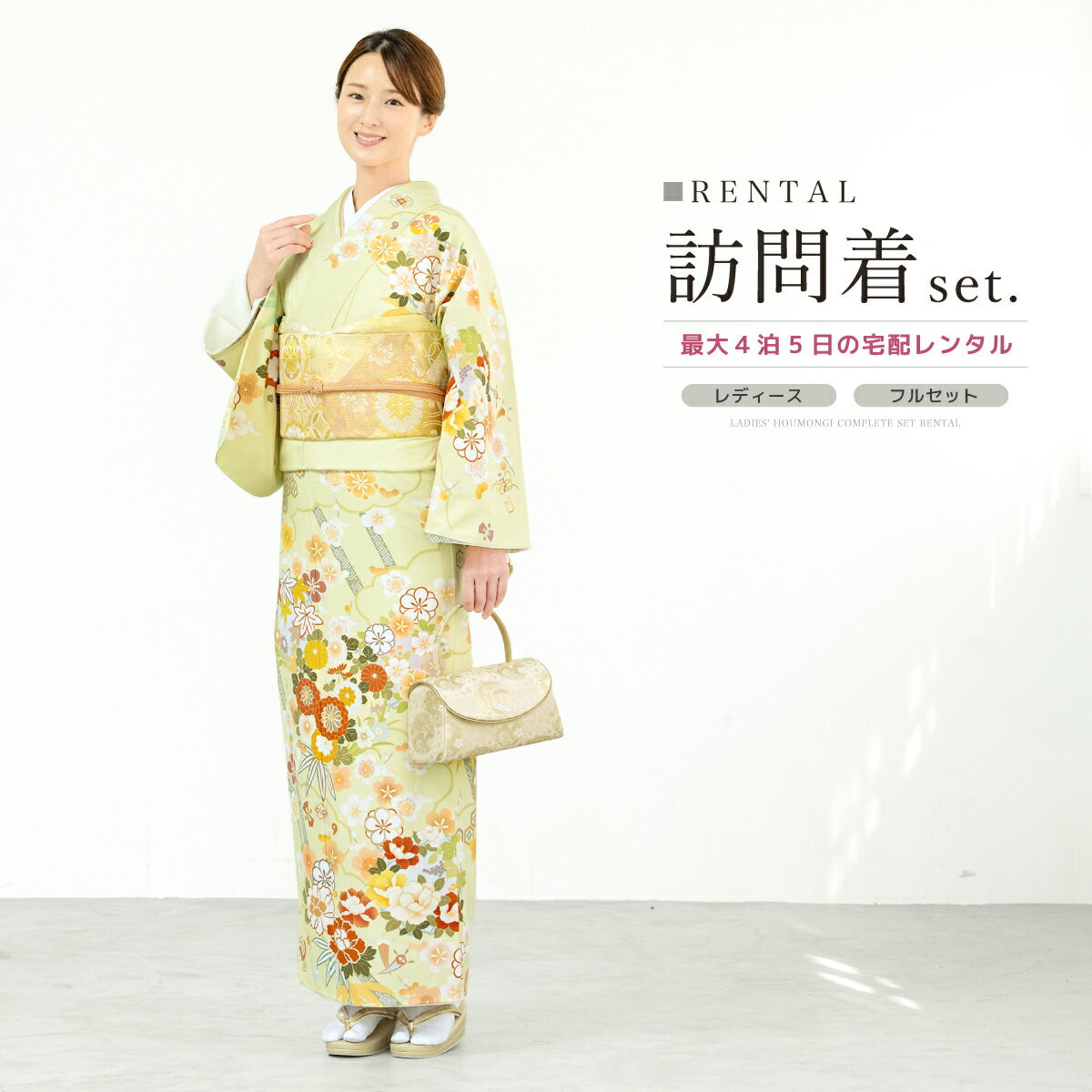 楽天市場】【12/1限定☆クーポンで10％OFF】【レンタル】 訪問着 フル