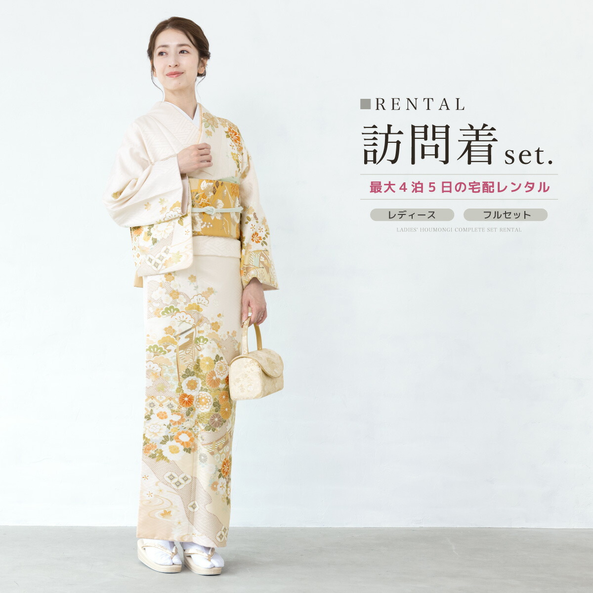 【七五三ご家族優待】対象商品2点で5,000円OFF訪問着 レンタル フルセット 七五三 卒業式 卒園式 入学式 母 ママ お茶会 ピンク 牡丹 松竹梅 几帳 訪問着セット 着物 袋帯 草履 バッグ 創美苑 往復送料無料 身長158から171cm前後【家族割限定クーポン】｜貸衣裳SOUBIEN