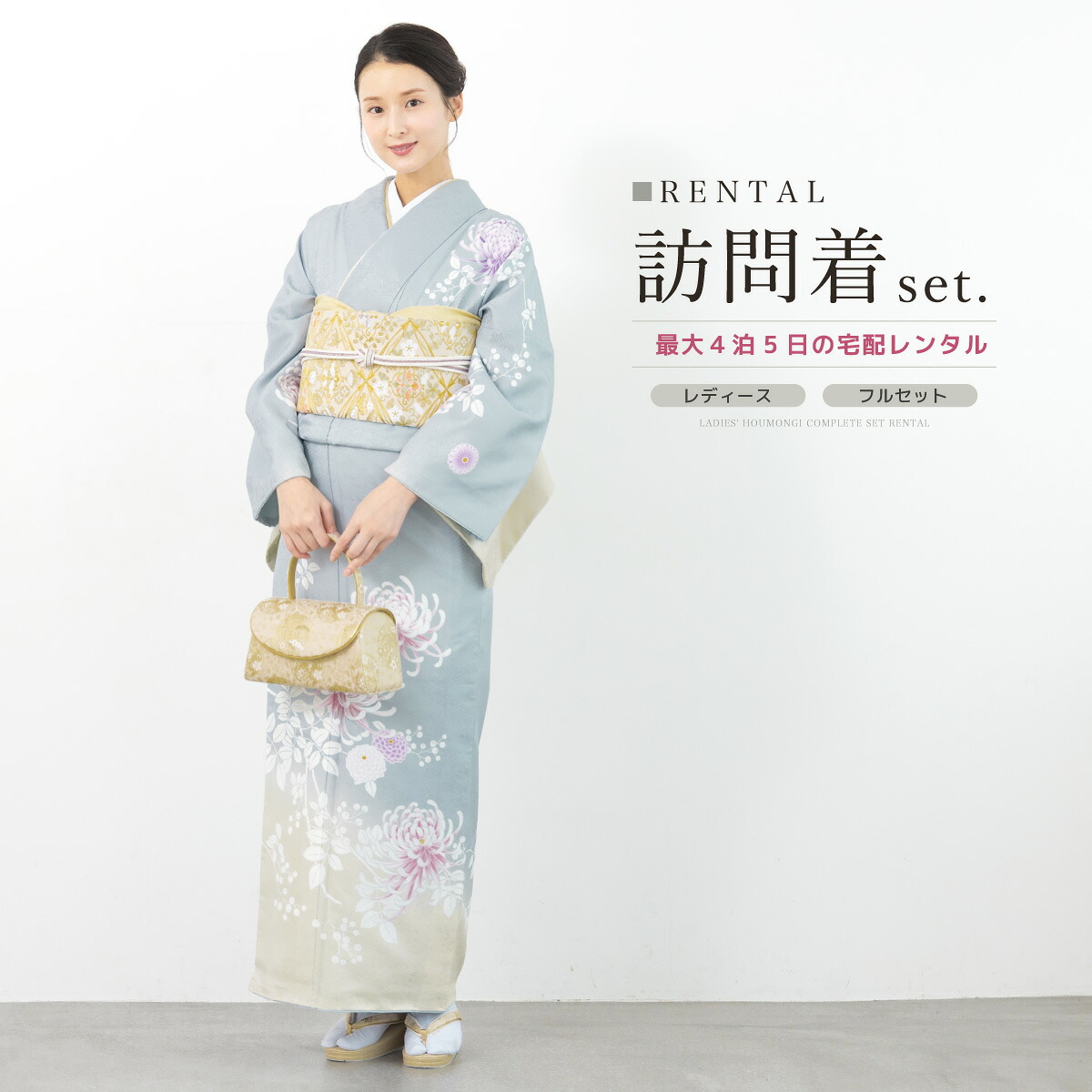 【家族割】対象商品2点で5,000円OFF 訪問着 レンタル フルセット 七五三 卒業式 卒園式 入学式 母 ママ お茶会 グレー ベージュ 花柄 訪問着セット 着物 袋帯 草履 バッグ 創美苑 往復送料無料 身長159から172cm前後【限定クーポン】
