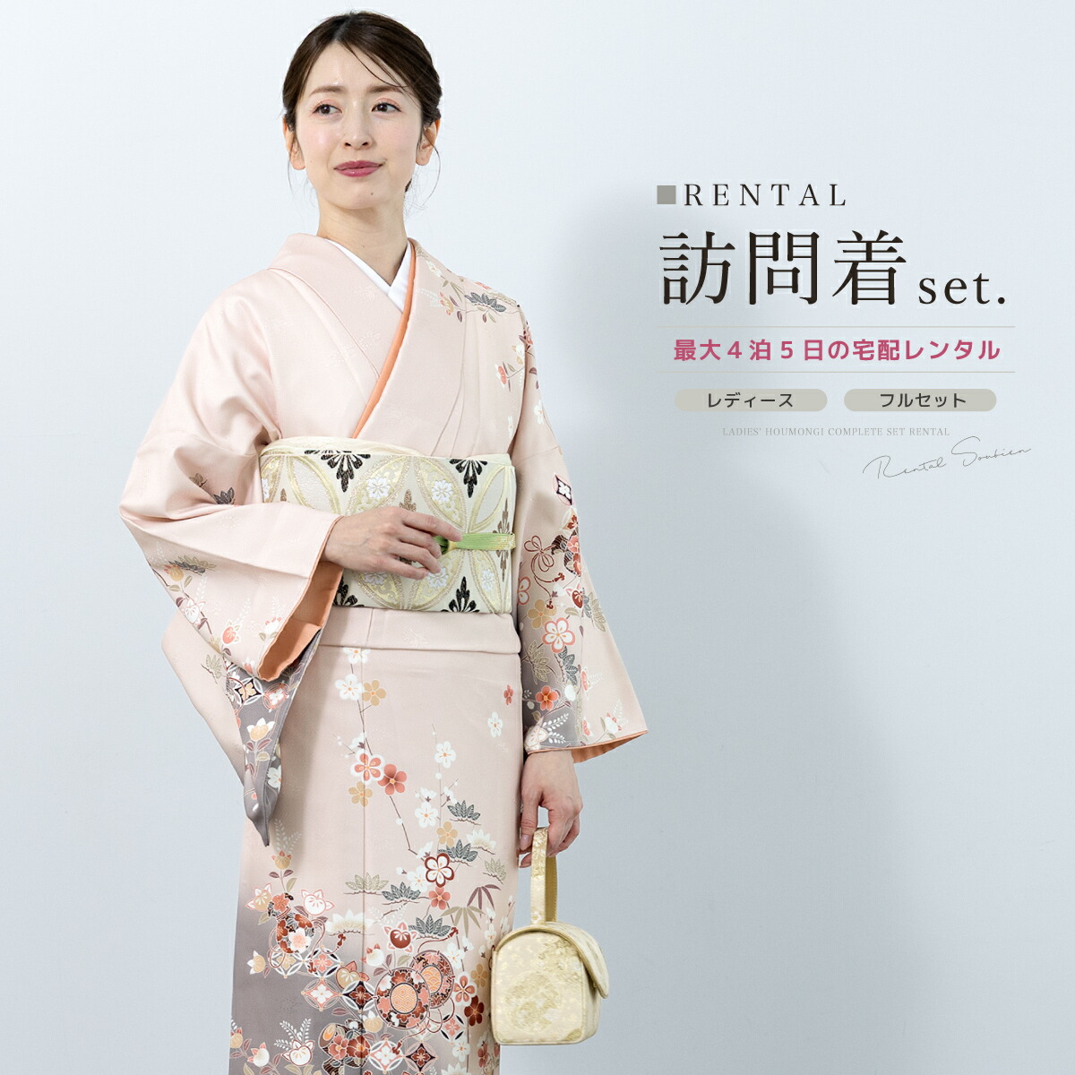 【家族割】対象商品2点で5,000円OFF 訪問着 レンタル フルセット 七五三 卒業式 卒園式 入学式 母 ママ お茶会 ピンク 梅 鼓 訪問着セット 着物 袋帯 草履 バッグ フォーマル 創美苑 往復送料無料 身長157から170cm前後【限定クーポン】 7,168円