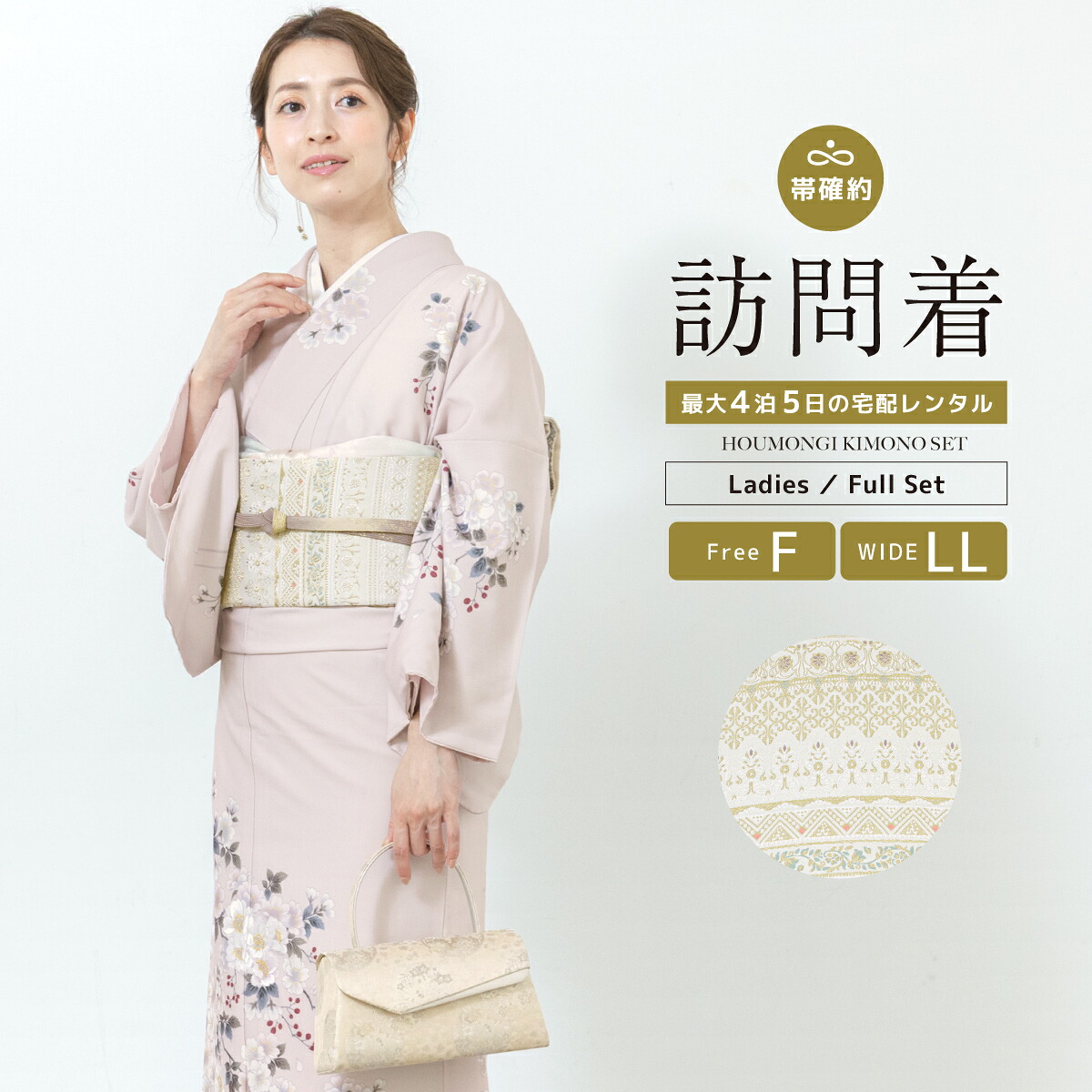 【20%OFF】訪問着 レンタル 大きいサイズ ピンク 桜 フルセット 七五三 卒業式 卒園式 入学式 母 ママ お茶会 訪問着セット 着物 袋帯 草履 バッグ F LL 創美苑 往復送料無料 身長158から175cm前後【新作 訪問着 マラソン限定クーポン】
