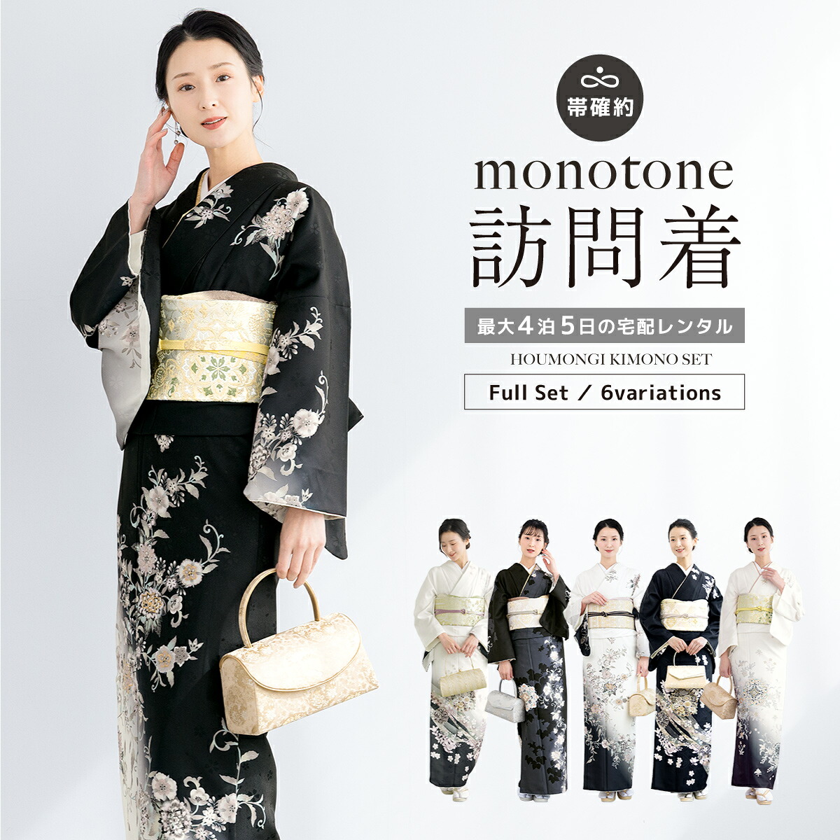 【20%OFF】【選べる】 訪問着 レンタル フルセット 訪問着セット ホワイト ブラック 黒 白 七五三 卒業式 卒園式 入学式 入園式 母 ママ 着物 袋帯 草履 バッグ フォーマル 創美苑 身長155から168cm前後【往復送料無料】【新作 訪問着 マラソン限定クーポン】