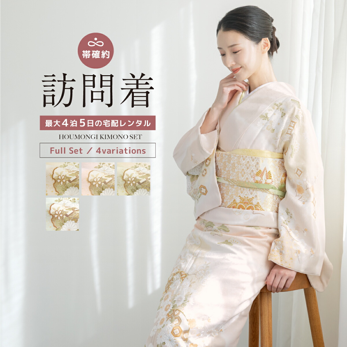 【20%OFF】【選べる】 訪問着 レンタル フルセット 訪問着セット 黄色 青 緑 ピンク 七五三 卒業式 卒園式 入学式 入園式 母 ママ お茶会 着物 袋帯 草履 バッグ フォーマル モダン 創美苑 身長158から171cm前後【往復送料無料】【新作 訪問着 マラソン限定クーポン】