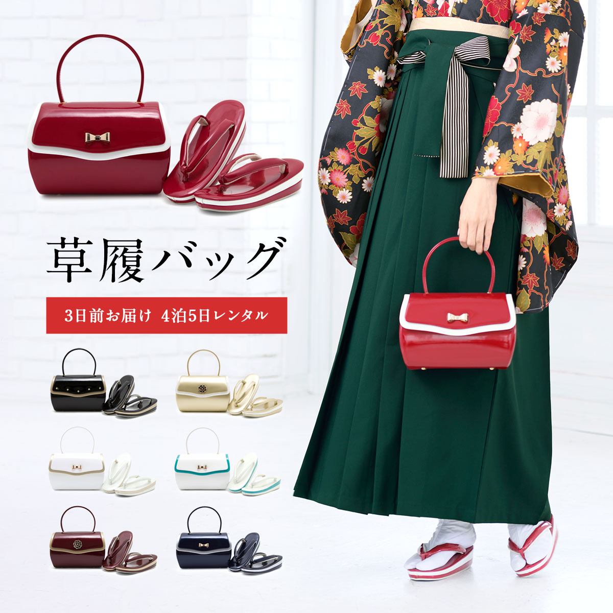 【レンタル】草履バッグセット 振袖用 成人式 袴用 卒業式 草履バック 創美苑オリジナル エナメル シンプル 二枚芯 和服 和装 着物 フリーサイズ 往復送料無料【18周年記念クーポン配布中】