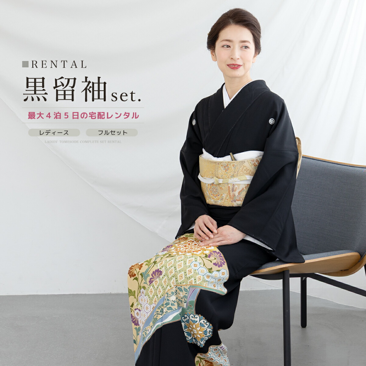 【30%OFF】【レンタル】黒留袖 レンタル フルセット 結婚式 着物 黒 袷 比翼仕立て 唐花稜花 金駒刺繍 丸に五三桐 絹 フォーマル 創美苑 往復送料無料【マラソン限定クーポン】 11,665円