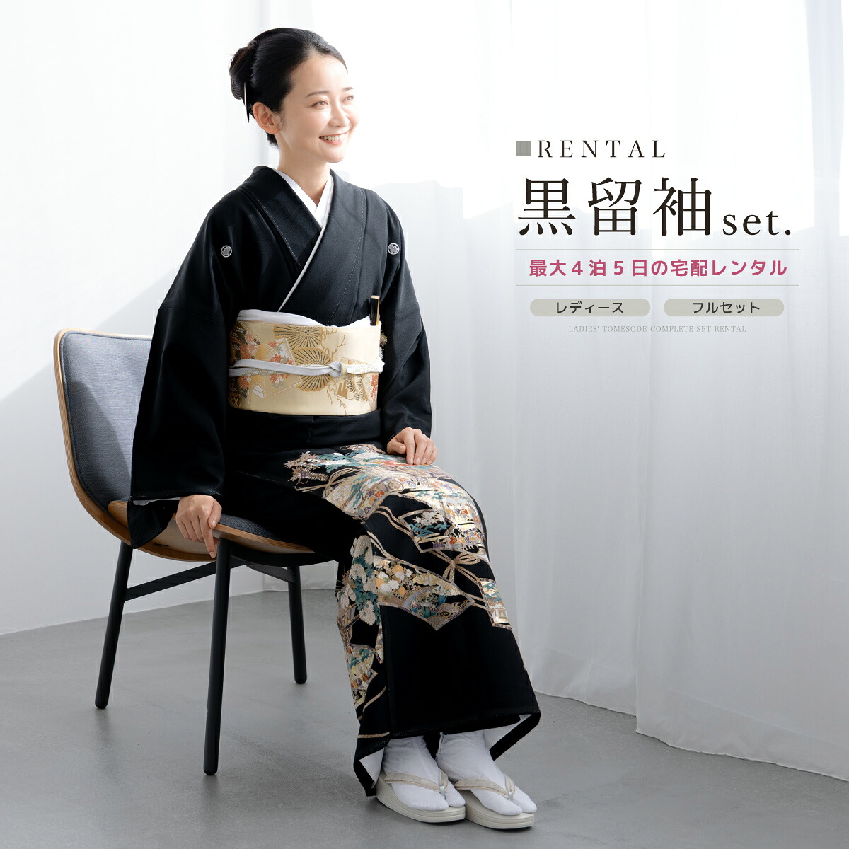 黒留袖 レンタル フルセット 結婚式 着物 黒 袷 比翼仕立て 花車 地紙 正絹 丸に五三桐 婚礼 フォーマル 創美苑 往復送料無料 身長155から168cm前後