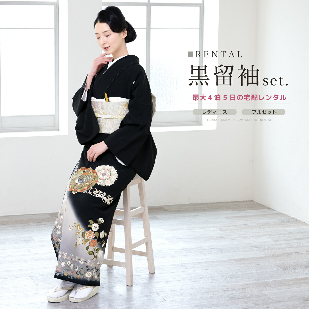 黒留袖 レンタル フルセット 結婚式 着物 黒 袷 比翼仕立て 絹 正倉院 花唐草 丸に五三桐 婚礼 フォーマル 創美苑 往復送料無料 身長156cmから169cm前後【限定最大1000円クーポン配布中】｜貸衣裳SOUBIEN