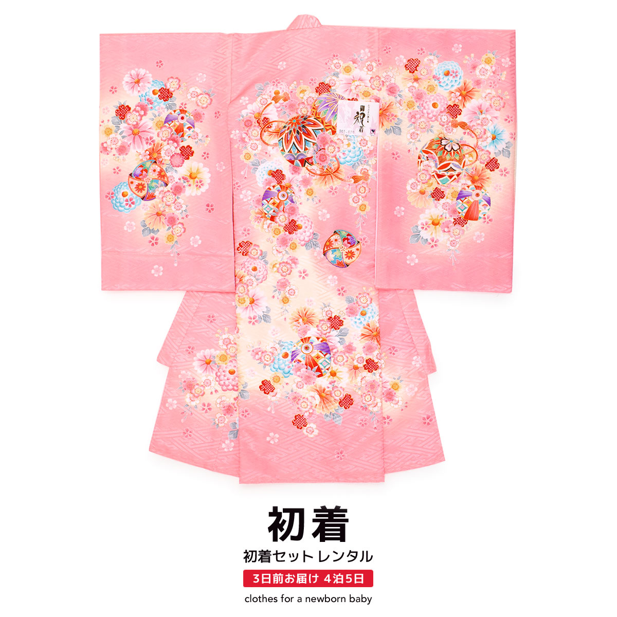 【レンタル】 お宮参り 女の子 レンタル 産着 フルセット ピンク 桜 さくら 菊 キク 花 手鞠 紗綾型 女児 掛け着 うぶぎ 祝着 記念撮影 赤ちゃん 祝い着 帽子 よだれかけ 創美苑 往復送料無料【18周年記念クーポン配布中】