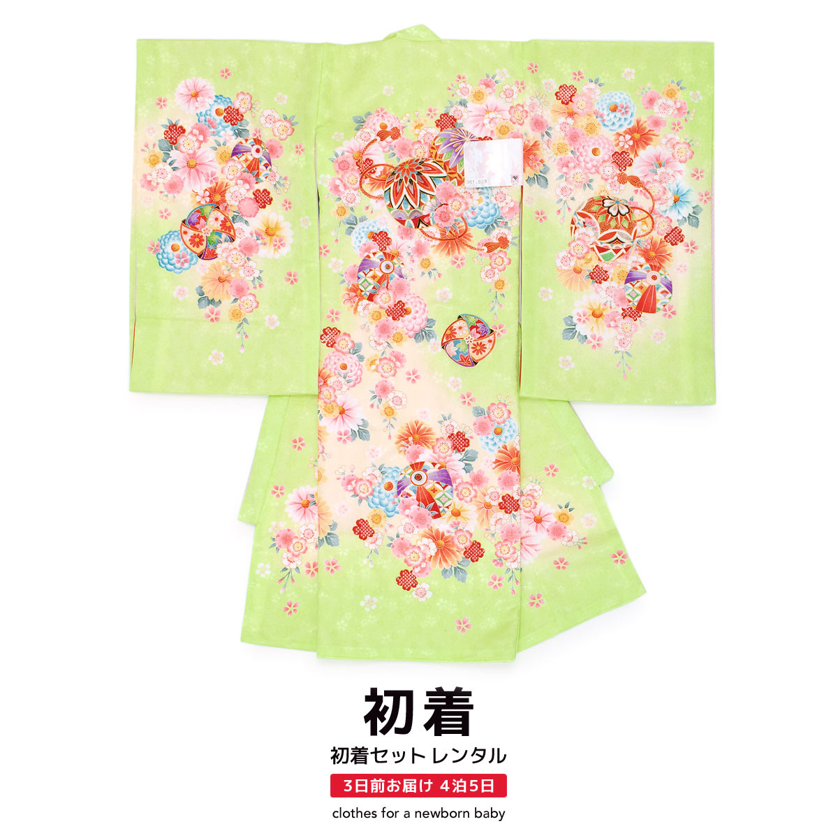 【レンタル】 お宮参り 女の子 レンタル 産着 フルセット 黄緑色 イエローグリーン 桜 さくら 菊 キク 花 手鞠 女児 掛け着 うぶぎ 祝着 記念撮影 赤ちゃん 祝い着 帽子 よだれかけ 創美苑 往復送料無料【18周年記念クーポン配布中】