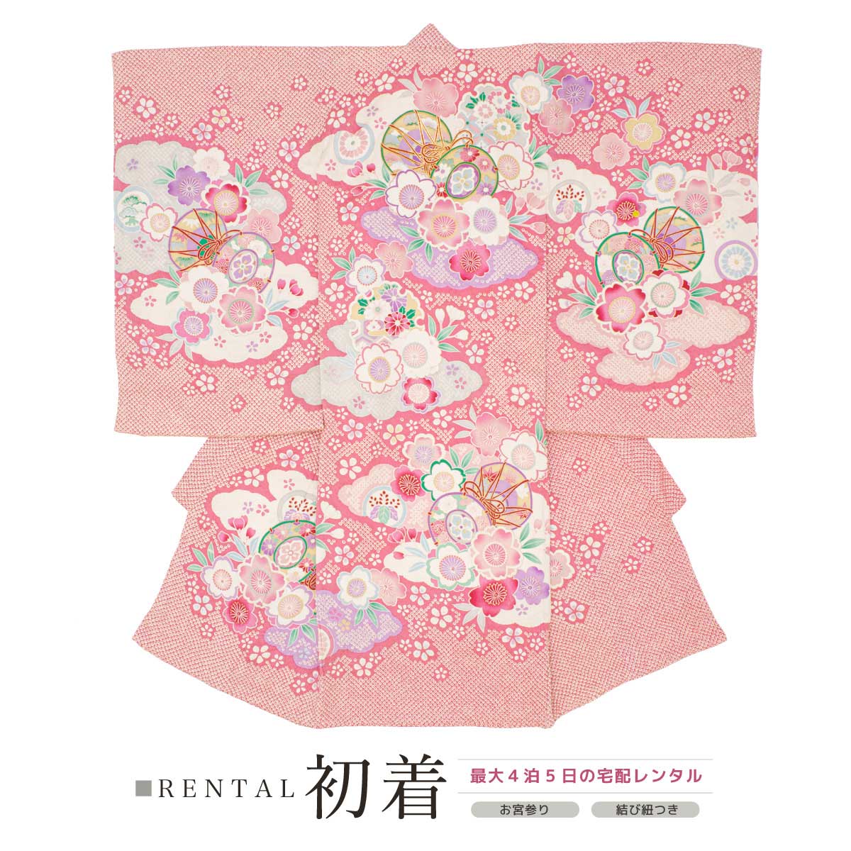楽天市場】お宮参り 産着 レンタル 高級産着 女の子 1596 ピンク 絞り
