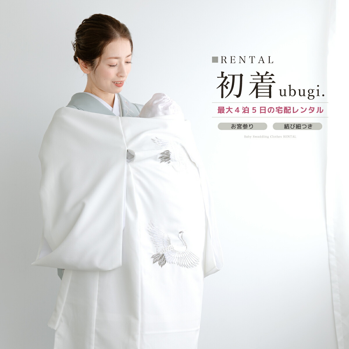 必ずプロフ購読お願いします　ma4719 祝着 子供 着物 宮参り 楽天市場】【レンタル】産着 お宮参り 女の子 フルセット 白