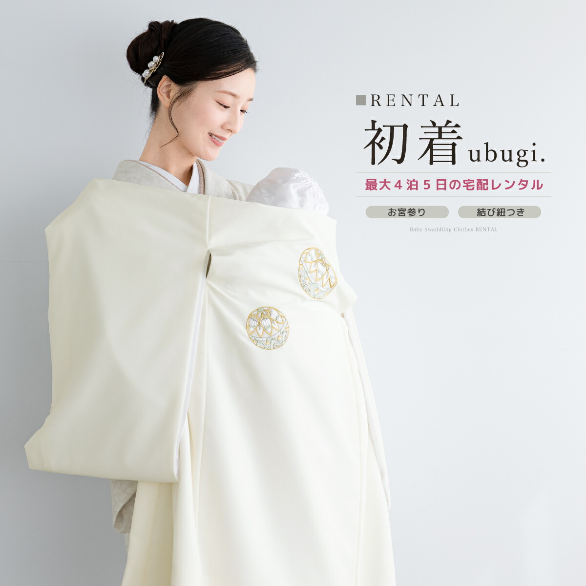 新品！お宮参り着物　女の子　白 楽天市場】お宮参り 産着 レンタル 女の子 白 着物 初着セット