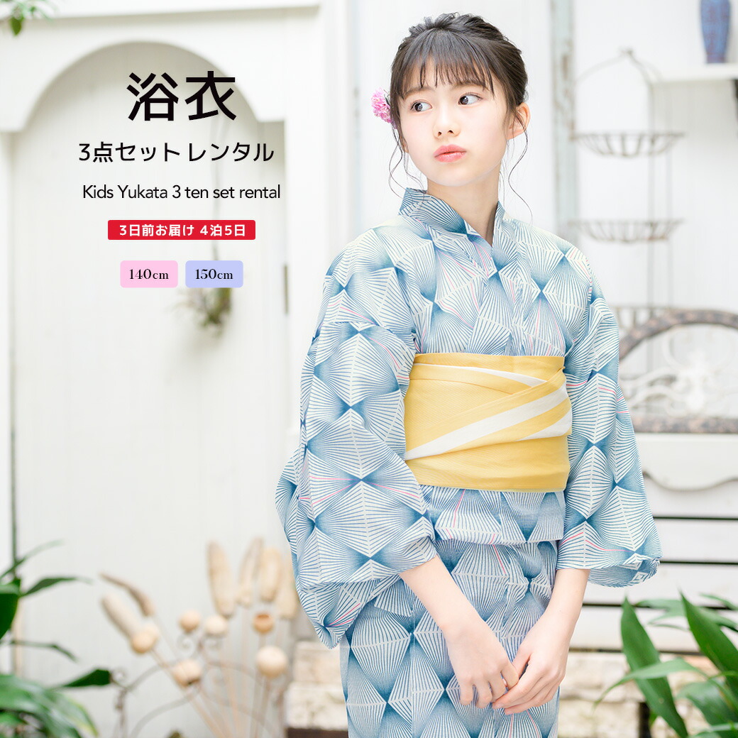 94円 キャンペーンもお見逃しなく 浴衣 子供 女の子 浴衣セット 青 ブルー 白 クリーム 幾何学模様 菱 綿 夏 かわいい マクレ キッズ ジュニア 140cm 150cm 往復送料無料