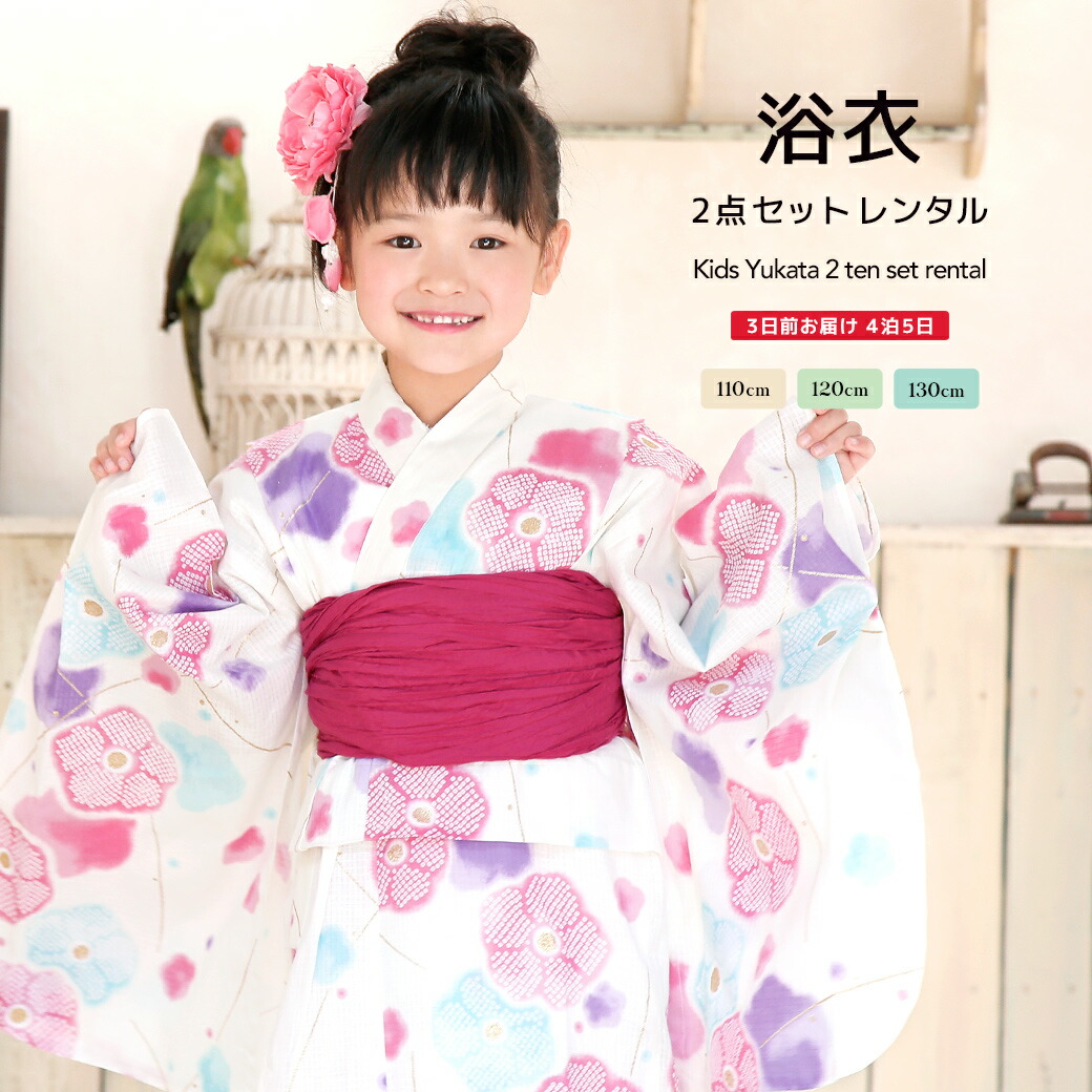 【レンタル】浴衣 子供 女の子 浴衣セット 簡単 涼しい クリーム 薄黄 ピンク 梅 綿 ラメ 古典柄 夏 かわいい キッズ 110cm 120cm 130cm 往復送料無料【18周年記念クーポン配布中】 5,584円