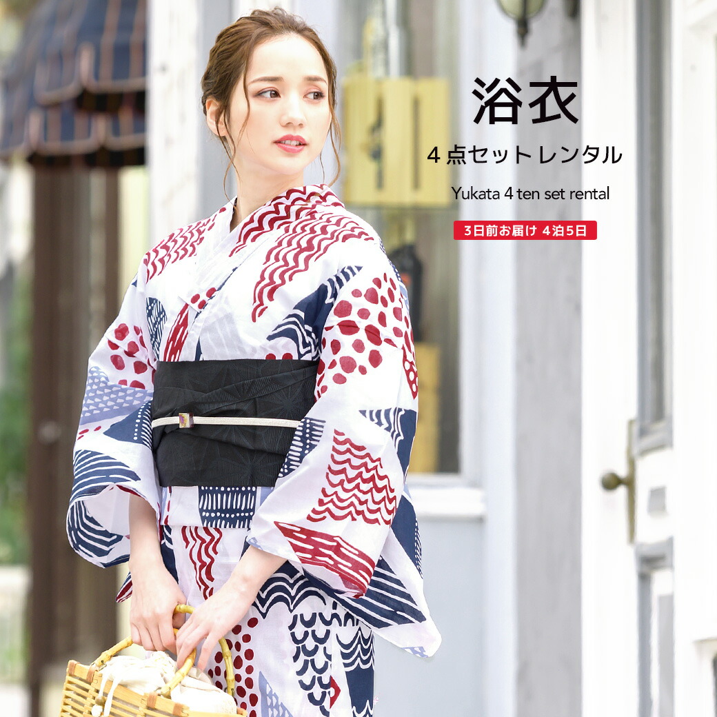【レンタル】浴衣 セット レディース レトロ 浴衣セット 大人 4点セット 白系 ホワイト 紺 赤 波 山 水玉 幾何学 モダン 綿 半幅帯 夏 モダン ゆかた 女性 和服 往復送料無料【18周年記念クーポン配布中】
