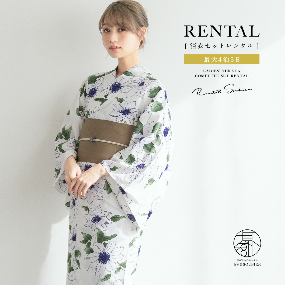 【レンタル】浴衣 セット レンタル レディース 浴衣セット 大人 4点セット 夏 レトロモダン 女性 ホワイト系 白 緑 クレマチス 花柄 半幅帯 往復送料無料【18周年記念クーポン配布中】