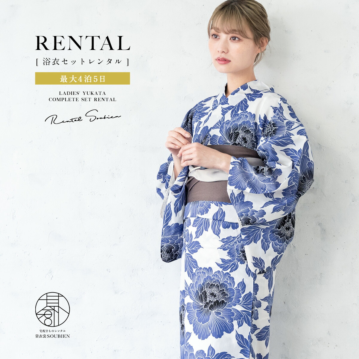 【レンタル】浴衣 セット レンタル レディース 浴衣セット 大人 4点セット 夏 レトロモダン 女性 白 ブルー 青 黒 牡丹 花 半幅帯 往復送料無料【18周年記念クーポン配布中】