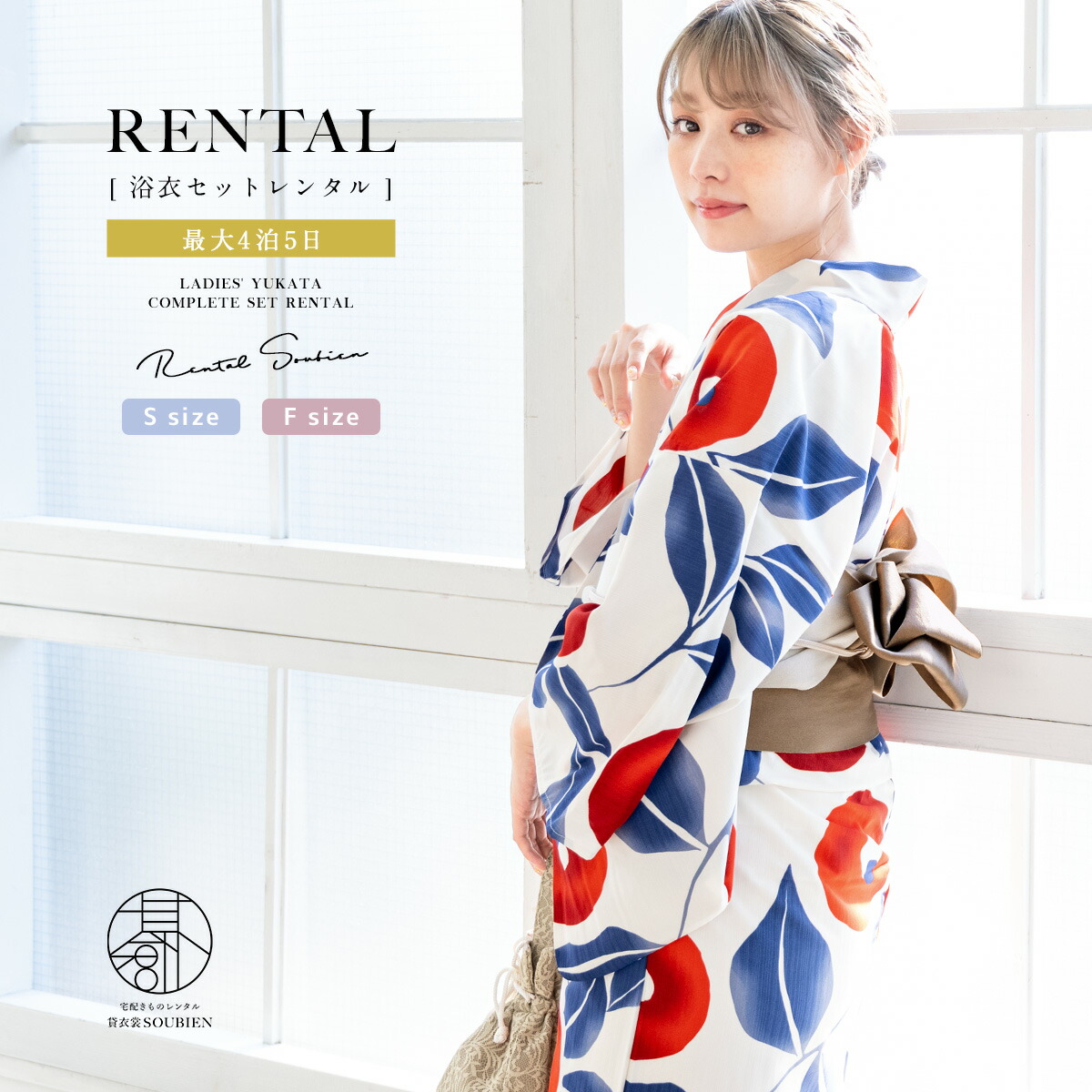 【レンタル】浴衣 セット レンタル レディース 浴衣セット 大人 4点セット 夏 レトロモダン 女性 白系 ホワイト 赤 青 椿 ツバキ 花 半幅帯 往復送料無料【18周年記念クーポン配布中】